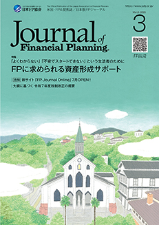 FPジャーナル