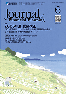 FPジャーナル