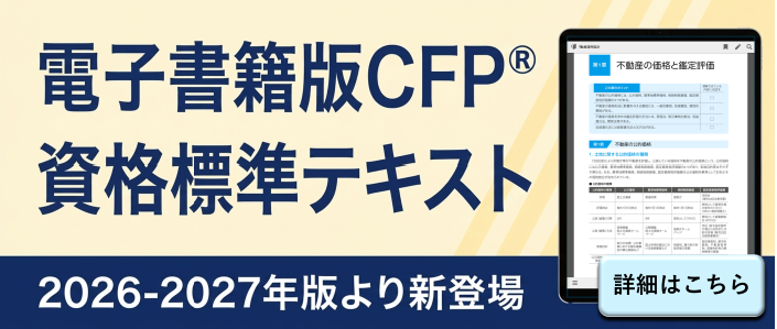 テキスト・問題集購入