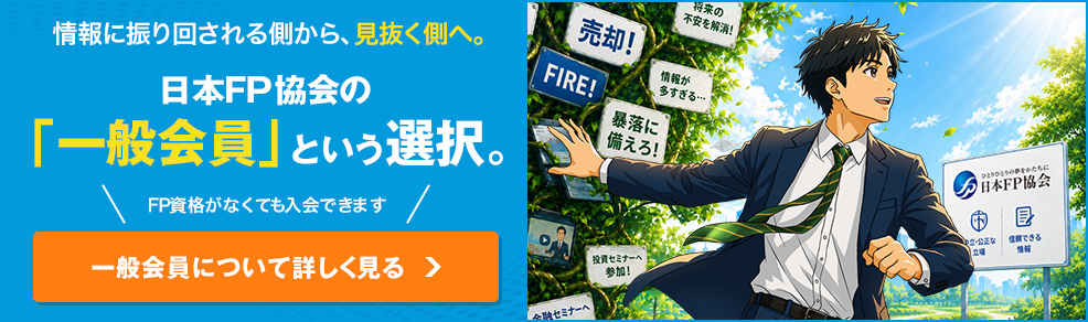 般会員入会促進