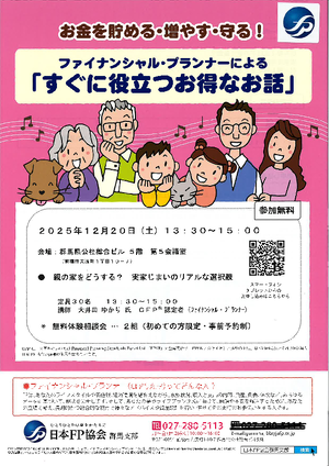 ファイナンシャル・プランナーによるすぐに役立つお得なお話PDF