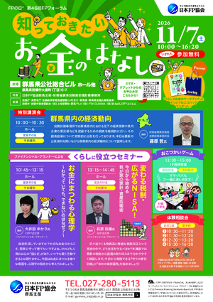 第46回FPフォーラムPDF