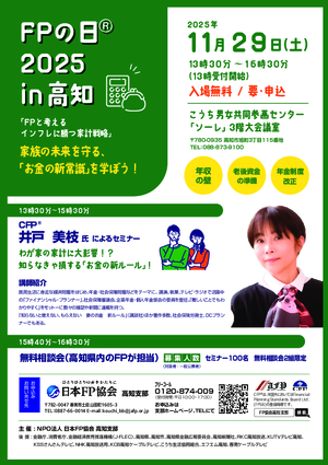 家族の未来を守る　「お金の新常識」を学ぼう！PDF