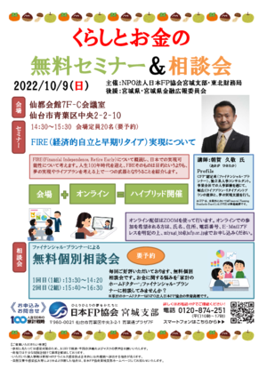 くらしとお金の無料セミナー&相談会PDF