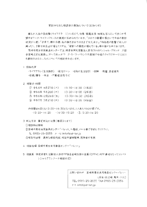 「パレット」家計見なおし相談会の実施について(お知らせ)