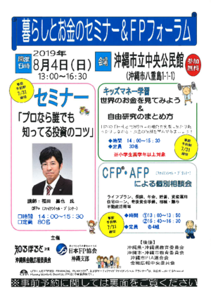 暮らしとお金のセミナー&FPフォーラムPDF