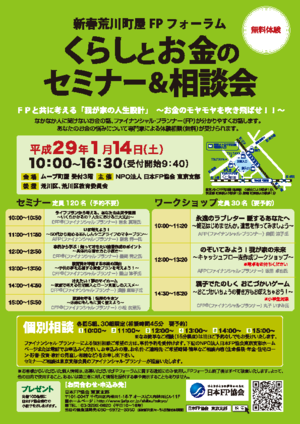 新春荒川町屋FPフォーラムPDF