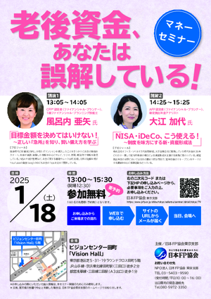 マネーセミナー 老後資金、あなたは誤解している!PDF