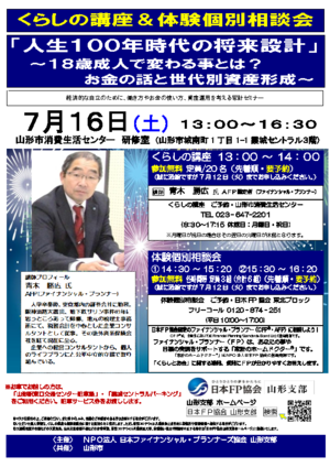 くらしの講座&体験個別相談会PDF