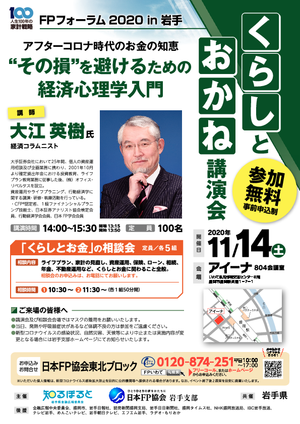 くらしとおかね講演会 FPフォーラム㏌岩手2020PDF