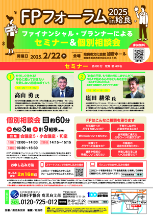 FPフォーラム2025in姶良PDF