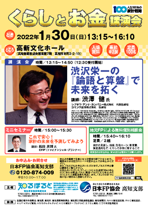 くらしとお金 講演会(渋澤健氏の講演会はオンライン方式に変更させていただきます)PDF
