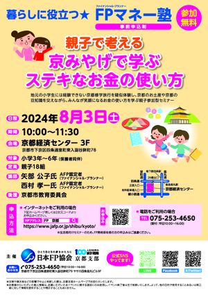 【親子マネー塾】親子で考える 京みやげで学ぶステキなお金の使い方PDF