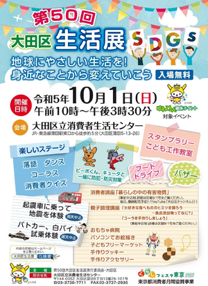 第50回 大田区生活展PDF