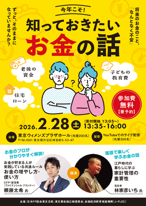 共催イベント 今年こそ！知っておきたいお金の話PDF