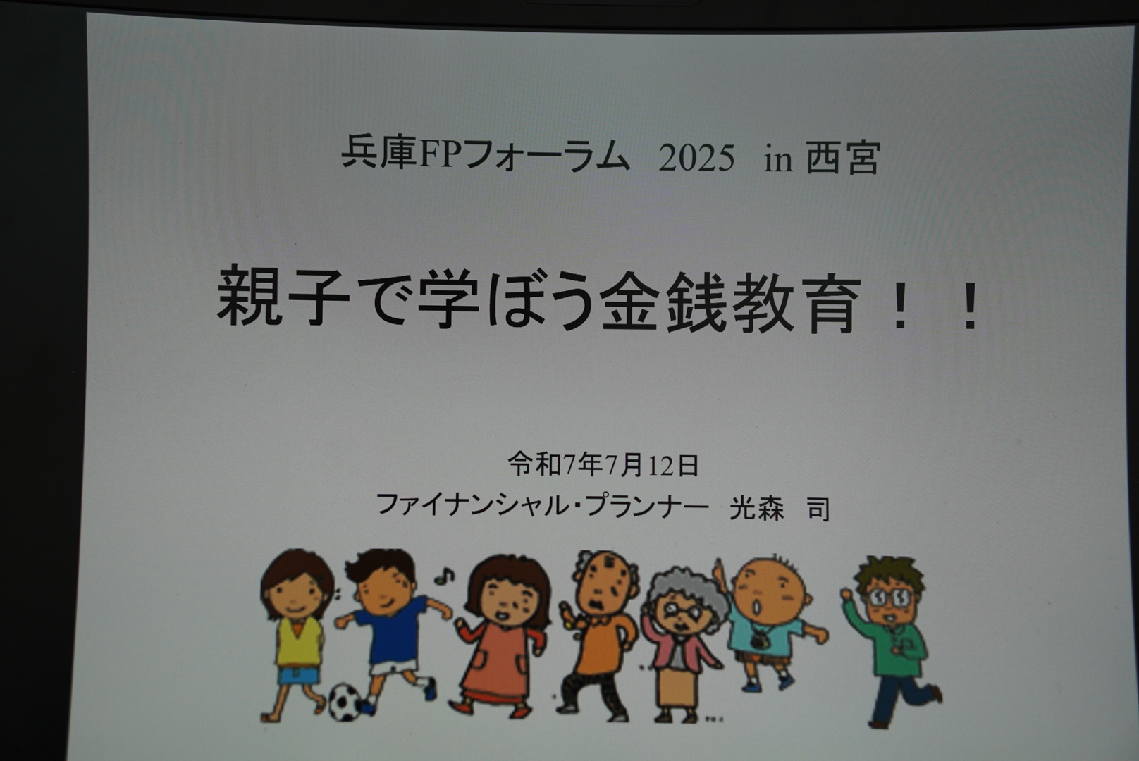 親子で学ぼう金銭教育