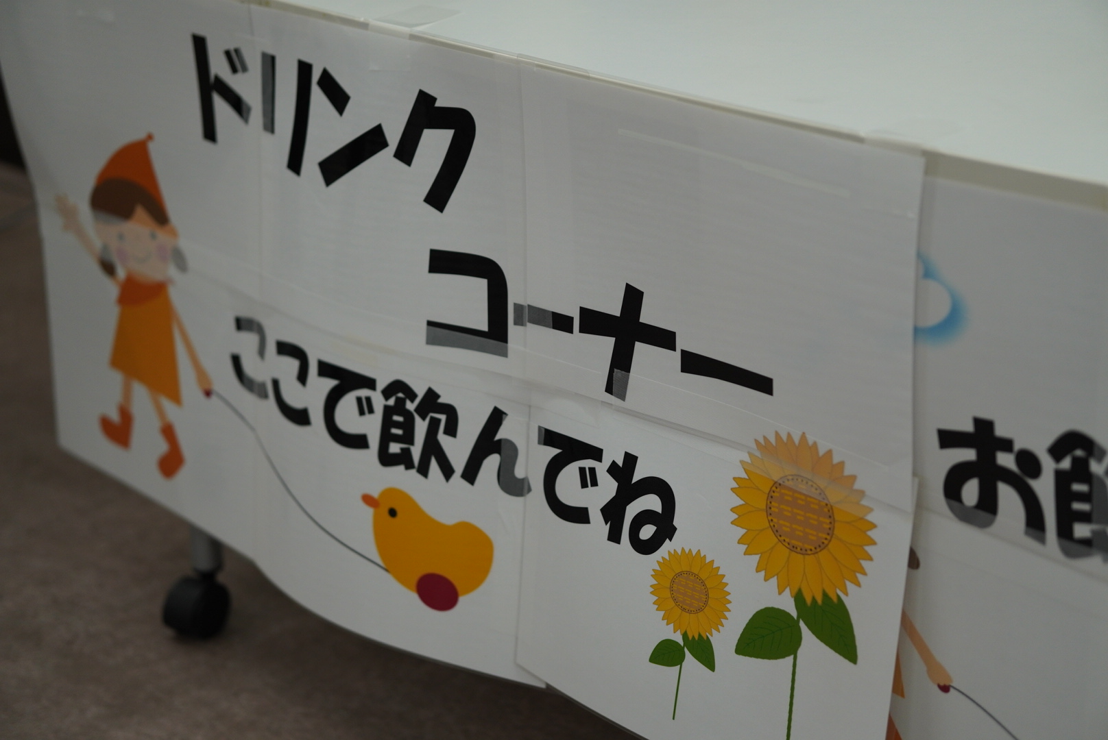 ドリンクコーナー