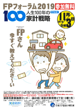 FPフォーラム2019PDF