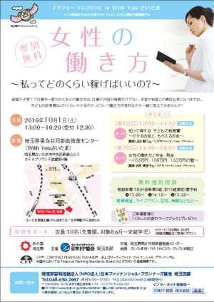 FPフォーラム2016 in WithYouさいたまPDF