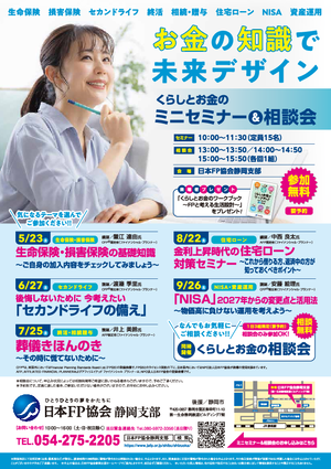 ミニセミナー＆相談会チラシ