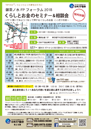 御茶ノ水FPフォーラム2018PDF