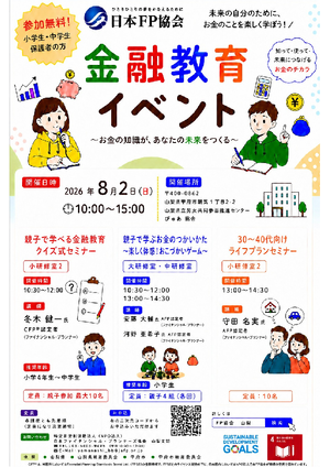 金融教育イベント〜お金の知識が、あなたの未来をつくる〜PDF