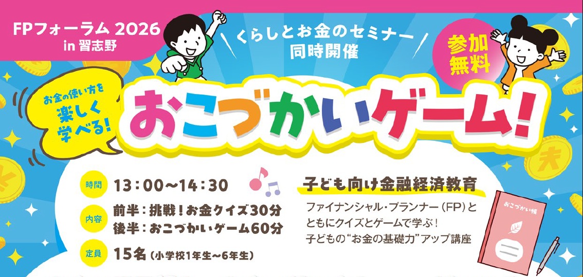 6月13日開催「おこづかいゲーム」参加申込 受付中です！
