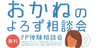 相談会