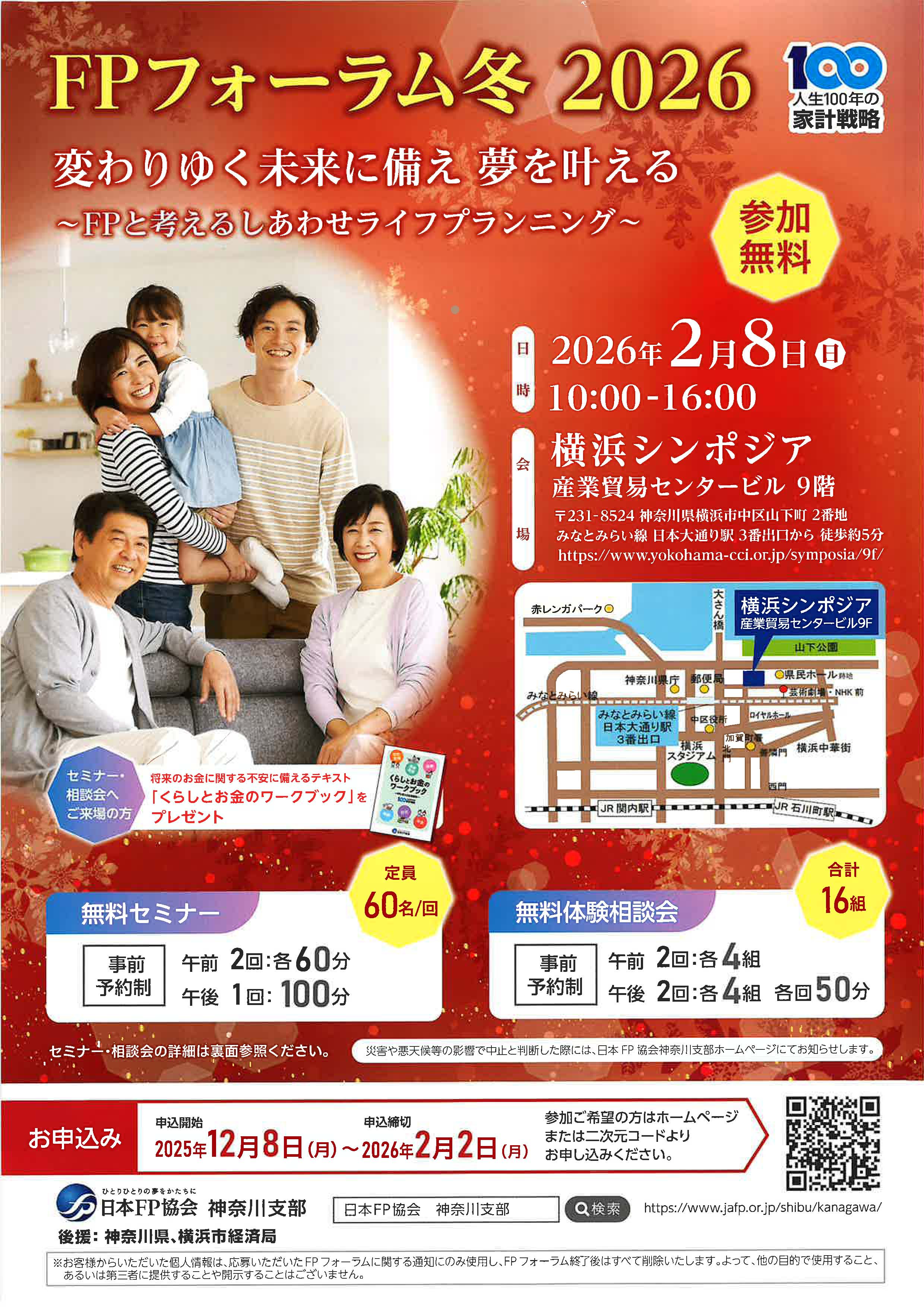 2026年2月8日開催　FPフォーラム冬2026の申込を開始しました。