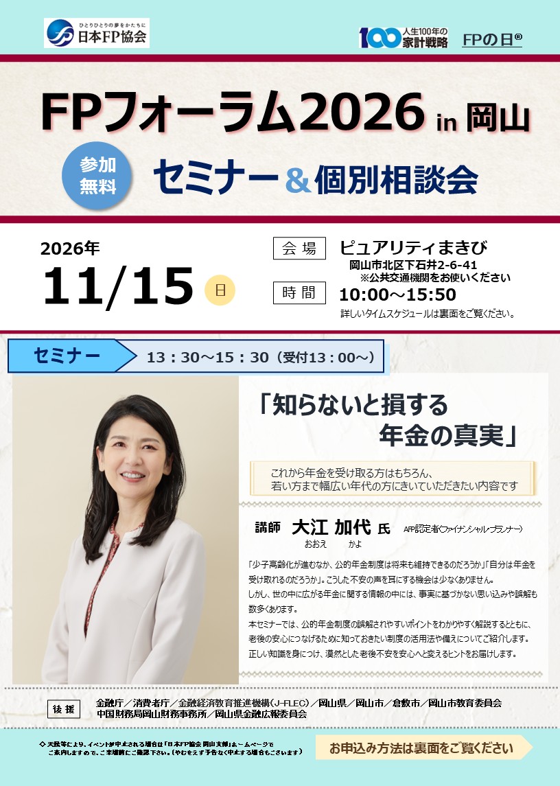FPフォーラムin岡山