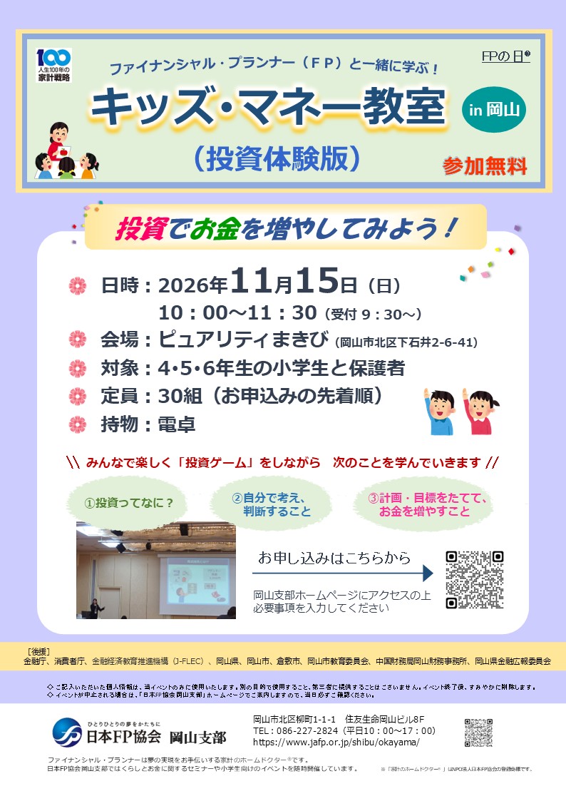 FPフォーラムin岡山