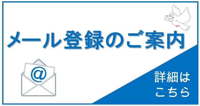 最新イベントのお知らせを受け取る（登録無料）