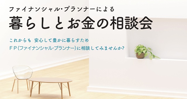 相談会