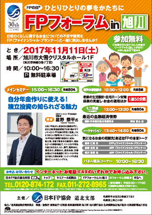 FPフォーラムin旭川PDF