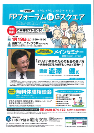 FPフォーラムinGスクエア