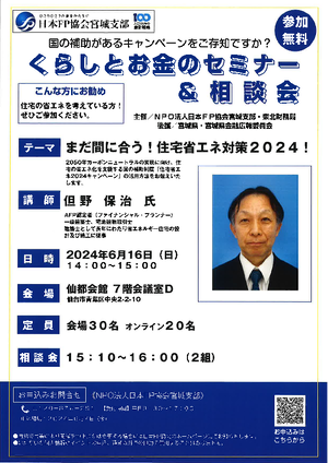 くらしとお金の無料セミナー&相談会PDF