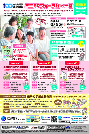 ミニFPフォーラムin一宮