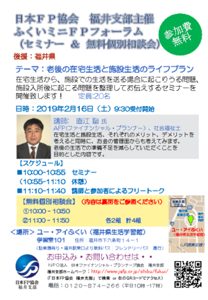 ふくいミニFPフォーラム チラシ