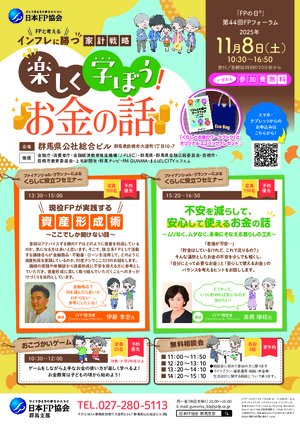 第44回FPフォーラムPDF