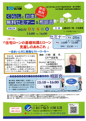くらしとお金の無料セミナー＆相談会PDF