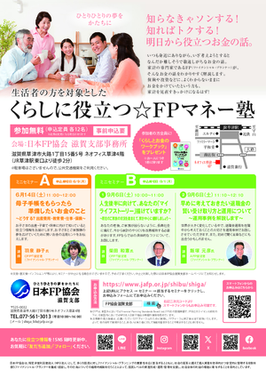 【B】くらしに役立つ☆ＦＰマネー塾PDF