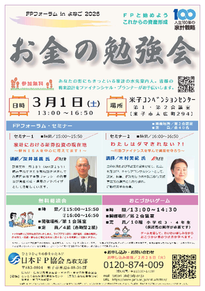 FPフォーラム in よなご 2025PDF