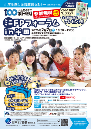 ミニFPフォーラムin半田PDF