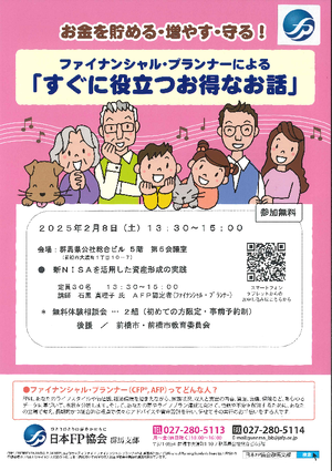 ファイナンシャル・プランナーによるすぐに役立つお得なお話PDF