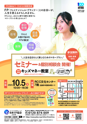 FPの日® セミナー&個別相談会PDF