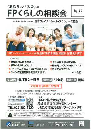 【4月】ＦＰくらしの相談会（筑西市）PDF