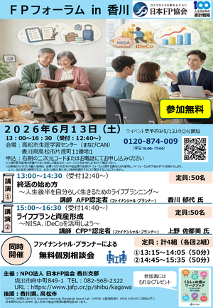 ＦＰフォーラム in 香川PDF