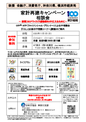 家計再建キャンペーン 相談会PDF