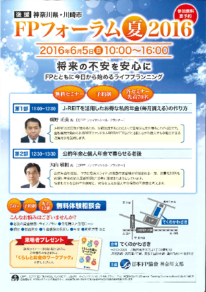 FPフォーラム夏2016 将来の不安を安心に FPとともに今日から始めるライフプランニングPDF