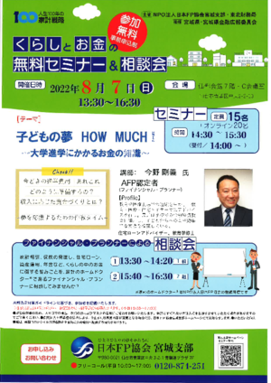 くらしとお金の無料セミナー&相談会PDF